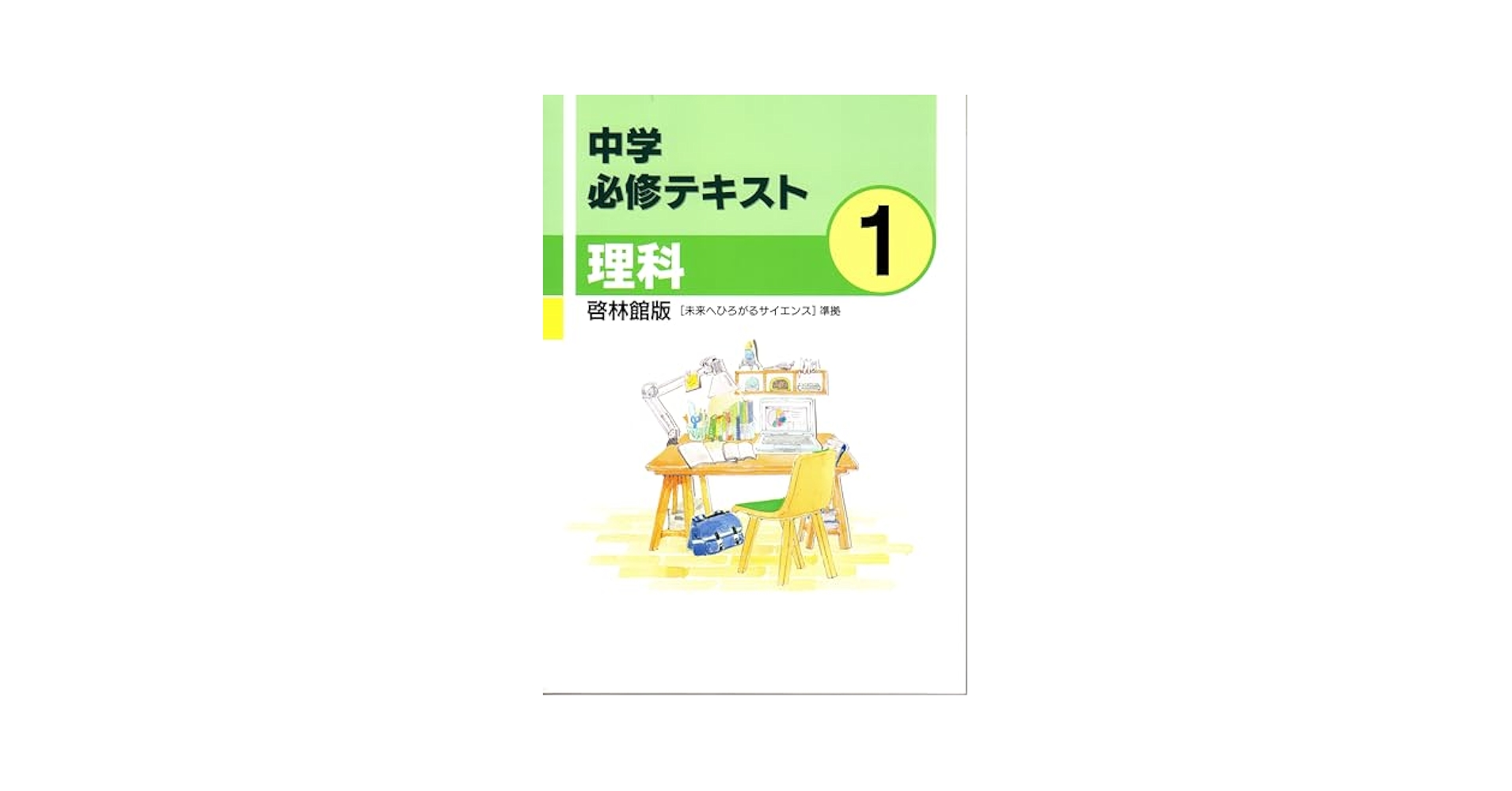 【最新版・新品・未使用】中学必修テキスト　6冊セット 最新版・未使用】中学必修テキスト 中学2年生 理科 - メルカリ